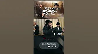 ״שמע ישראל״