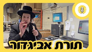 תורת אביגדור | הונטער די קוליסן | The Perlowitz Show