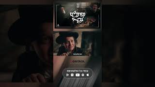 NEW VIDEO: Naftali's Gabay Official Video | נפתלי'ס גבאי הקליפ הרשמי