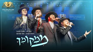 Mimekomcho – DIRSHU LONDON | ממקומך – דרשו לונדון